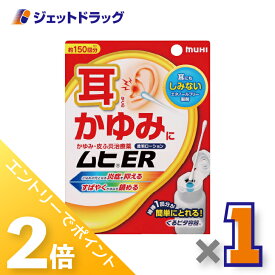 ≪超ポイントバック期間中全商品P2倍！≫【第(2)類医薬品】ムヒER 15mL ※セルフメディケーション税制対象