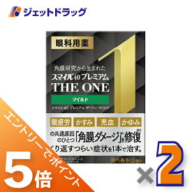 ≪マラソン開催中！全商品P5倍！15日限定先着クーポン有≫【第2類医薬品】スマイル40 プレミアム ザ・ワン マイルド 15mL ×2個