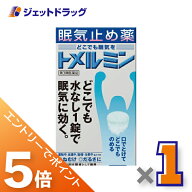 ≪マラソン開催中は全商品P5倍！20日&25日限定先着クーポン有≫【第3類医薬品】トメルミン 12錠