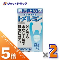 ≪マラソン開催中は全商品P5倍！20日&25日限定先着クーポン有≫【第3類医薬品】トメルミン 12錠 ×2個