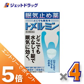 ≪マラソン開催中は全商品P5倍！20日&25日限定先着クーポン有≫【第3類医薬品】トメルミン 12錠 ×4個