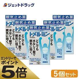 ≪マラソン期間エントリーで当店全商品P5倍！25日限定先着クーポン有≫【第3類医薬品】トメルミン 12錠 ×5個 (442653)