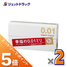 ≪マラソン期間中エントリーでP5！モバイル契約者はP10！5日限定先着クーポン有≫【医療機器】サガミオリジナル001 5個入 ×2個〔避妊具〕
