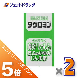 ≪マラソン開催中は全商品P5倍！20日&25日限定先着クーポン有≫【第2類医薬品】タウロミン 440錠 ×2個 ※セルフメディケーション税制対象〔皮膚炎・鼻炎〕