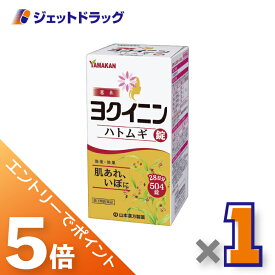 ≪スーパーSALE期間中エントリーで全商品P5倍！5日＆10日は限定クーポン有≫【第3類医薬品】ヨクイニンハトムギ錠 504錠