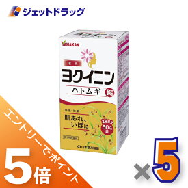 ≪マラソン期間中エントリーでP5！モバイル契約者はP10！5日限定先着クーポン有≫【第3類医薬品】ヨクイニンハトムギ錠 504錠 ×5個