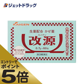 ≪マラソン期間中はキャンペーンエントリーで全商品P5倍！25日限定先着クーポン有≫【第(2)類医薬品】改源 60包 ※セルフメディケーション税制対象