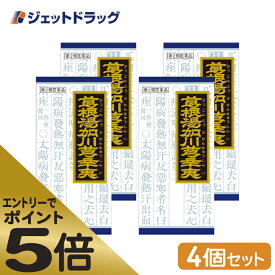 ≪スーパーSALE期間中エントリーで全商品P5倍！5日＆10日は限定クーポン有≫【第2類医薬品】「クラシエ」漢方葛根湯加川キュウ辛夷エキス顆粒 45包 ×4個 ※セルフメディケーション税制対象