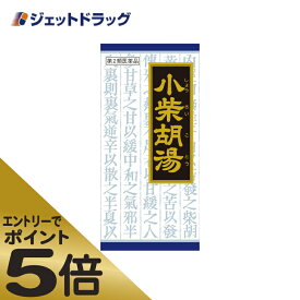 ≪スーパーSALE期間中エントリーで全商品P5倍！5日＆10日は限定クーポン有≫【第2類医薬品】小柴胡湯エキス顆粒クラシエ 45包