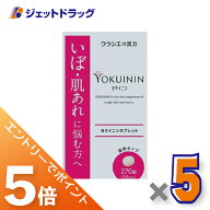 ≪マラソン期間中は全商品P5倍！15日は限定先着クーポン有≫【第3類医薬品】新ヨクイニンタブレットクラ…