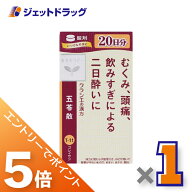 ≪マラソン開催中は全商品P5倍！≫【第2類医薬品】クラシエ五苓散錠 240錠 ×1個〔漢方 ごれいさん〕