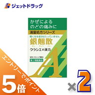 ≪マラソン開催中は全商品P5倍！≫【第2類医薬品】銀翹散エキス顆粒Aクラシエ 9包 ×2個〔漢方 ぎんぎょ…