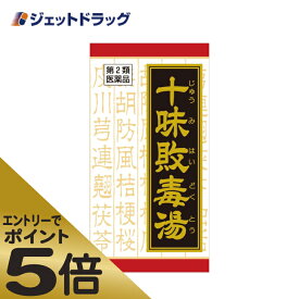 ≪マラソン期間中はキャンペーンエントリーで全商品P5倍！25日限定先着クーポン有≫【第2類医薬品】十味敗毒湯エキス錠クラシエ 180錠