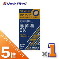 ≪マラソン期間中！全商品P5倍！20日は限定先着クーポン有≫【第2類医薬品】麻黄湯エキスEX錠クラシエ 36…