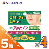≪マラソン期間中！全商品P5倍！20日は限定先着クーポン有≫【医薬部外品】アットノン ニキビあと ケア …