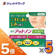≪マラソン期間中！全商品P5倍！20日は限定先着クーポン有≫【医薬部外品】アットノン ニキビあと ケア …