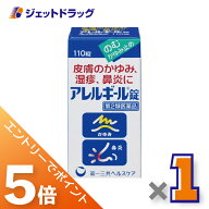 ≪マラソン期間中！全商品P5倍！20日は限定先着クーポン有≫【第2類医薬品】アレルギール錠 110錠 ×1個 …