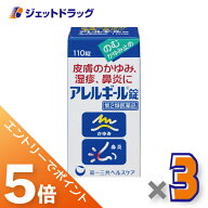 ≪スーパーSALE期間中！全商品P5倍！5日＆10日は限定先着クーポン有≫【第2類医薬品】アレルギール錠 110…