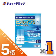 ≪マラソン開催中！全商品P5倍！15日限定先着クーポン有≫【第2類医薬品】ヒアレインS 5mL 2本入 ×1個 …