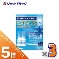 ≪マラソン開催中！全商品P5倍！15日限定先着クーポン有≫【第2類医薬品】ヒアレインS 5mL 2本入 ×3個 …