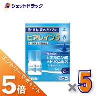 ≪マラソン開催中！全商品P5倍！15日限定先着クーポン有≫【第2類医薬品】ヒアレインS 5mL 2本入 ×5個 …