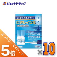≪マラソン開催中！全商品P5倍！15日限定先着クーポン有≫【第2類医薬品】ヒアレインS 5mL 2本入 ×10個 …