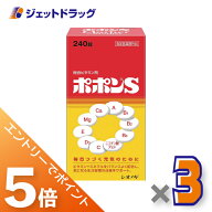 ≪マラソン期間中は全商品P5倍！5日は限定先着クーポン有≫【医薬部外品】ポポンS 240錠 ×3個〔ビタミン…