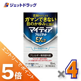 ≪マラソン期間中エントリーでP5！モバイル契約者はP10！5日限定先着クーポン有≫【第2類医薬品】マイティアアルピタットEXα 15mL ×4個