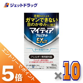 ≪マラソン期間中エントリーでP5！モバイル契約者はP10！5日限定先着クーポン有≫【第2類医薬品】マイティアアルピタットEXα 15mL ×10個