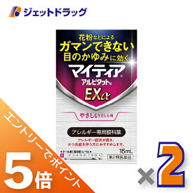 ≪マラソン期間中エントリーでP5！モバイル契約者はP10！5日限定先着クーポン有≫【第2類医薬品】マイティアアルピタットNEXα 15mL ×2個
