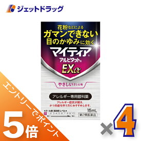 ≪マラソン期間中エントリーでP5！モバイル契約者はP10！5日限定先着クーポン有≫【第2類医薬品】マイティアアルピタットNEXα 15mL ×4個