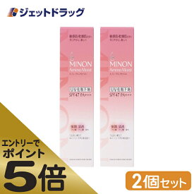 ≪スーパーSALE期間中エントリーで全商品P5倍！5日＆10日は限定クーポン有≫【化粧品】MINON(ミノン) アミノモイスト ブライトアップベース UV 25g ×2個