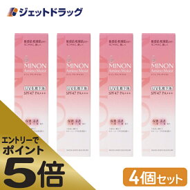 ≪スーパーSALE期間中エントリーで全商品P5倍！5日＆10日は限定クーポン有≫【化粧品】MINON(ミノン) アミノモイスト ブライトアップベース UV 25g ×4個