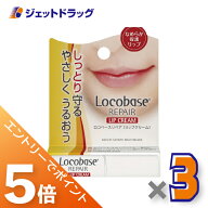 ≪マラソン期間中は全商品P5倍！10日は限定先着クーポン有≫【化粧品】ロコベースリペア リップクリーム …