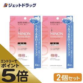 ≪スーパーSALE期間中エントリーで全商品P5倍！5日＆10日は限定クーポン有≫【化粧品】MINON(ミノン) アミノモイスト うるうる美白ミルクパック 4枚入 ×2個