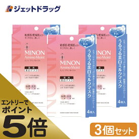 ≪スーパーSALE期間中エントリーで全商品P5倍！5日＆10日は限定クーポン有≫【化粧品】MINON(ミノン) アミノモイスト うるうる美白ミルクパック 4枚入 ×3個