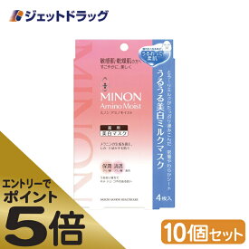 ≪スーパーSALE期間中エントリーで全商品P5倍！5日＆10日は限定クーポン有≫【化粧品】MINON(ミノン) アミノモイスト うるうる美白ミルクパック 4枚入 ×10個