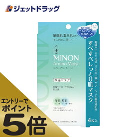 ≪スーパーSALE期間中エントリーで全商品P5倍！5日＆10日は限定クーポン有≫【化粧品】【MINON(ミノン) アミノモイスト すべすべしっとり肌マスク 4枚入