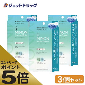 ≪スーパーSALE期間中エントリーで全商品P5倍！5日＆10日は限定クーポン有≫【化粧品】【MINON(ミノン) アミノモイスト すべすべしっとり肌マスク 4枚入 ×3個