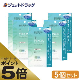 ≪スーパーSALE期間中エントリーで全商品P5倍！5日＆10日は限定クーポン有≫【化粧品】【MINON(ミノン) アミノモイスト すべすべしっとり肌マスク 4枚入 ×5個