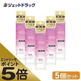 ≪スーパーSALE期間中エントリーで全商品P5倍！5日＆10日は限定クーポン有≫【医薬部外品】MINON(ミノン) アミノモイスト エイジングケア アイクリーム 25g ×5個