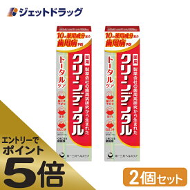 ≪マラソン期間エントリーで当店全商品P5倍！25日限定先着クーポン有≫【医薬部外品】クリーンデンタルトータルケア100g ×2個 (673930)