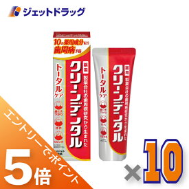 ≪マラソン期間中！全商品P5倍！25日は限定先着クーポン有≫【医薬部外品】クリーンデンタルトータルケア100g ×10個