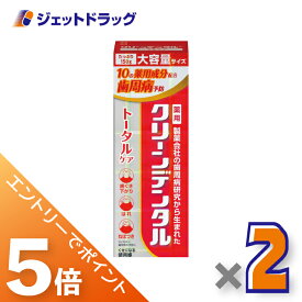 ≪マラソン期間中！全商品P5倍！25日は限定先着クーポン有≫【医薬部外品】クリーンデンタル トータルケア 150g ×2個