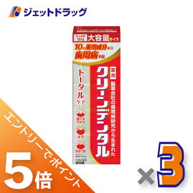 ≪マラソン期間中！全商品P5倍！25日は限定先着クーポン有≫【医薬部外品】クリーンデンタル トータルケア 150g ×3個
