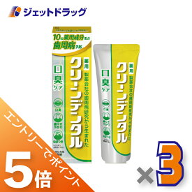 ≪マラソン期間中！全商品P5倍！25日は限定先着クーポン有≫【医薬部外品】クリーンデンタル 口臭ケア 100g ×3個
