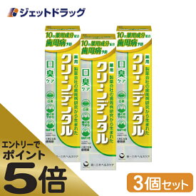 ≪マラソン期間エントリーで当店全商品P5倍！25日限定先着クーポン有≫【医薬部外品】クリーンデンタル 口臭ケア 100g ×3個 (673985)