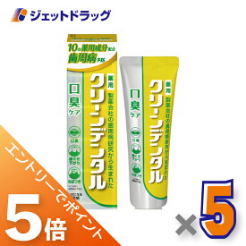 ≪マラソン期間中は全商品P5倍！5日は限定先着クーポン有≫【医薬部外品】クリーンデンタル 口臭ケア 100g ×5個
