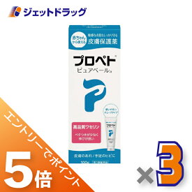 ≪スーパーセール！期間中全商品P5倍！5日＆10日先着クーポン有≫【第3類医薬品】プロペト ピュアベールa 100g ×3個〔皮膚のあれ 手足のヒビ〕