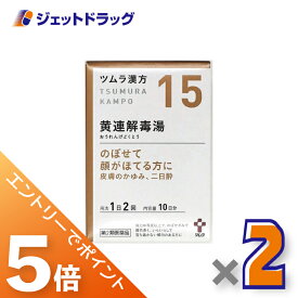 ≪マラソン期間は全商品P5倍！限定先着クーポン有≫【第2類医薬品】ツムラ漢方黄連解毒湯エキス顆粒A 20包 ×2個〔漢方 おうれんげどくとう〕